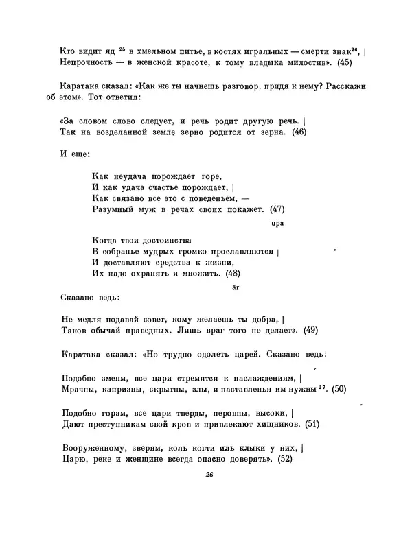  Автор неизвестен - Панчатантра - Страница № 26