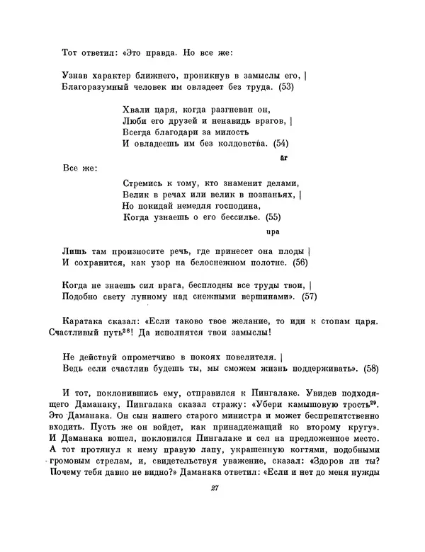  Автор неизвестен - Панчатантра - Страница № 27
