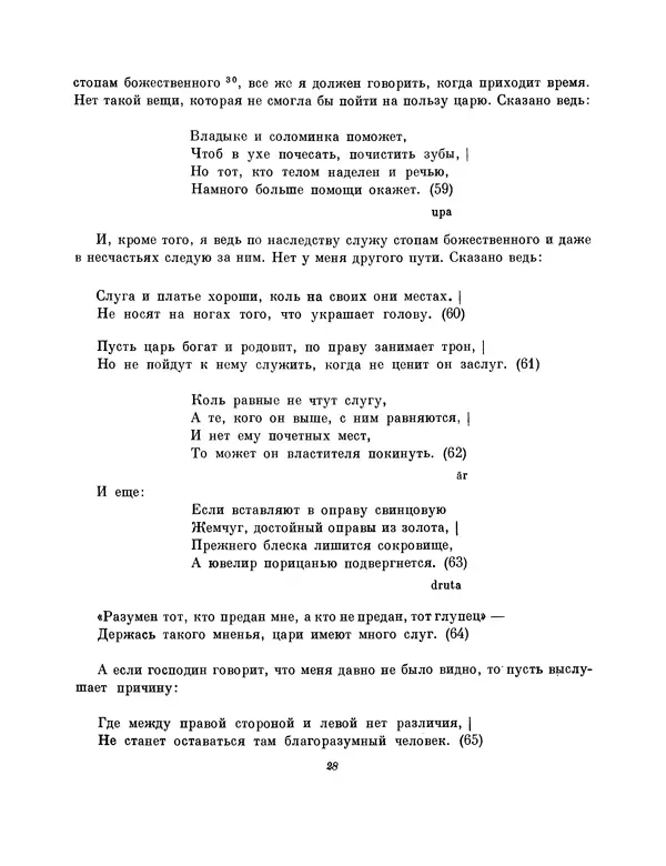  Автор неизвестен - Панчатантра - Страница № 28