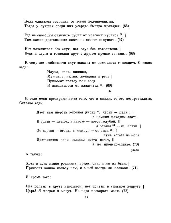  Автор неизвестен - Панчатантра - Страница № 29
