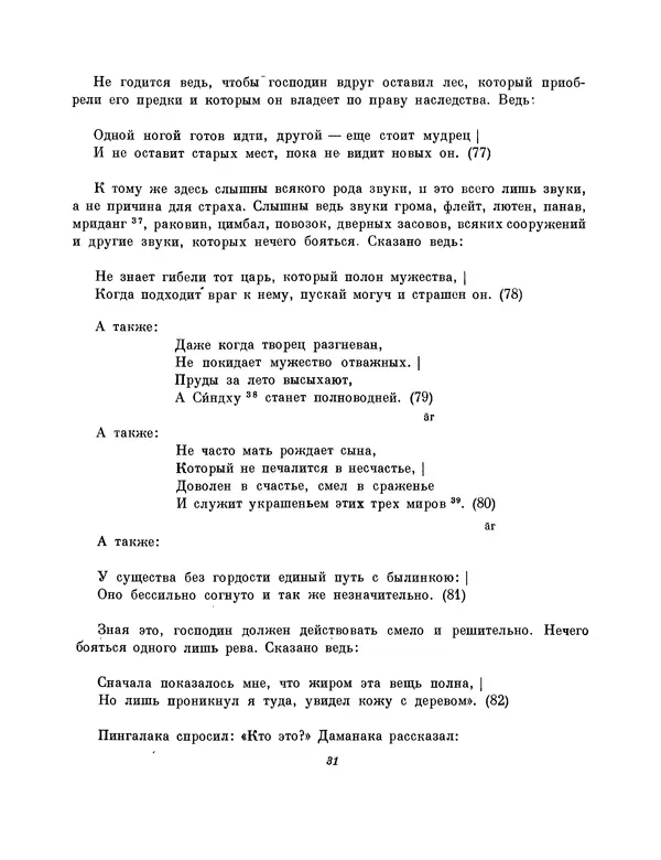 Автор неизвестен - Панчатантра - Страница № 31