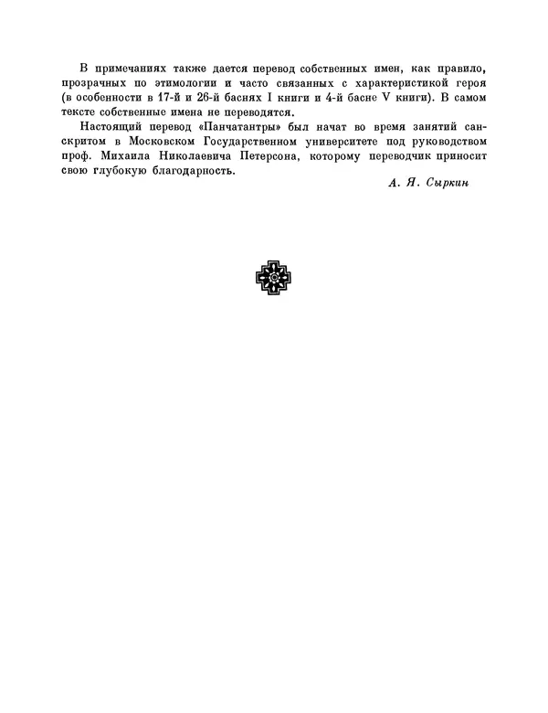  Автор неизвестен - Панчатантра - Страница № 8