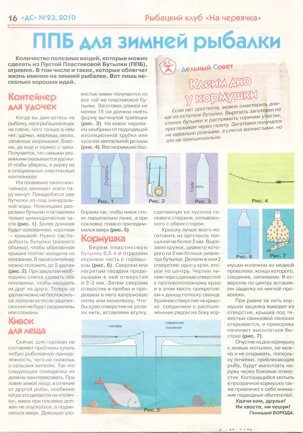  журнал «Делаем сами» (Толока) - Делаем сами 2010 №23(236) - Страница № 13