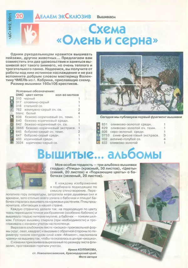  журнал «Делаем сами» (Толока) - Делаем сами 2011 №02(239) - Страница № 17