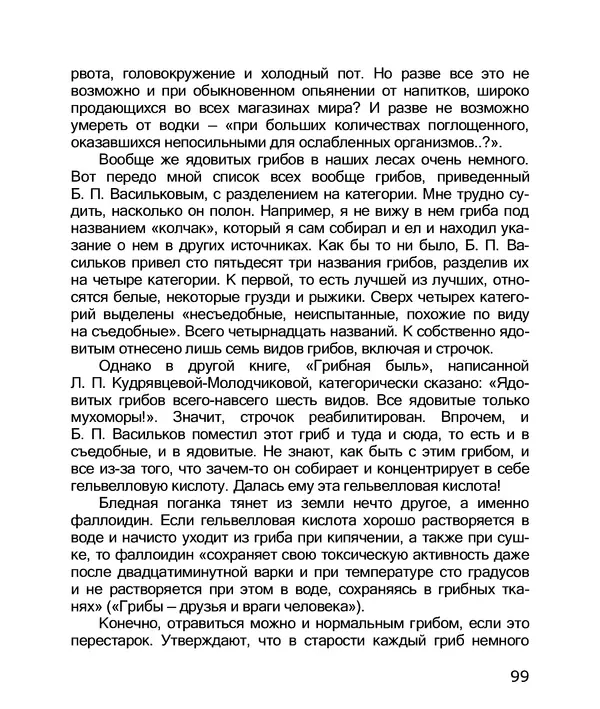 Владимир Солоухин - По грибы. Заметки фенолога - Страница № 101