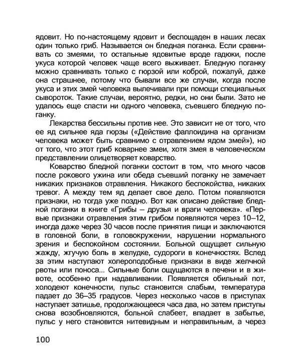 Владимир Солоухин - По грибы. Заметки фенолога - Страница № 102