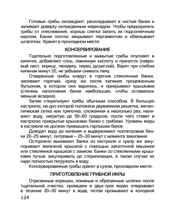 Владимир Солоухин - По грибы. Заметки фенолога - Страница № 126