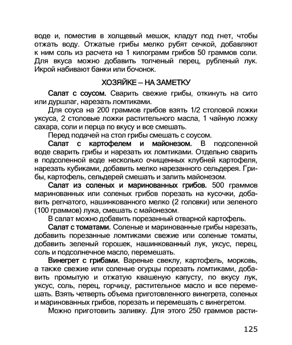 Владимир Солоухин - По грибы. Заметки фенолога - Страница № 127