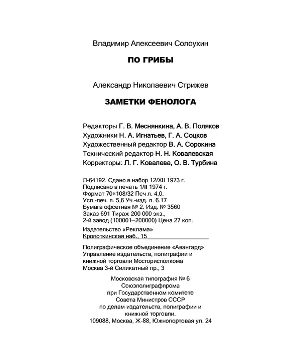 Владимир Солоухин - По грибы. Заметки фенолога - Страница № 130
