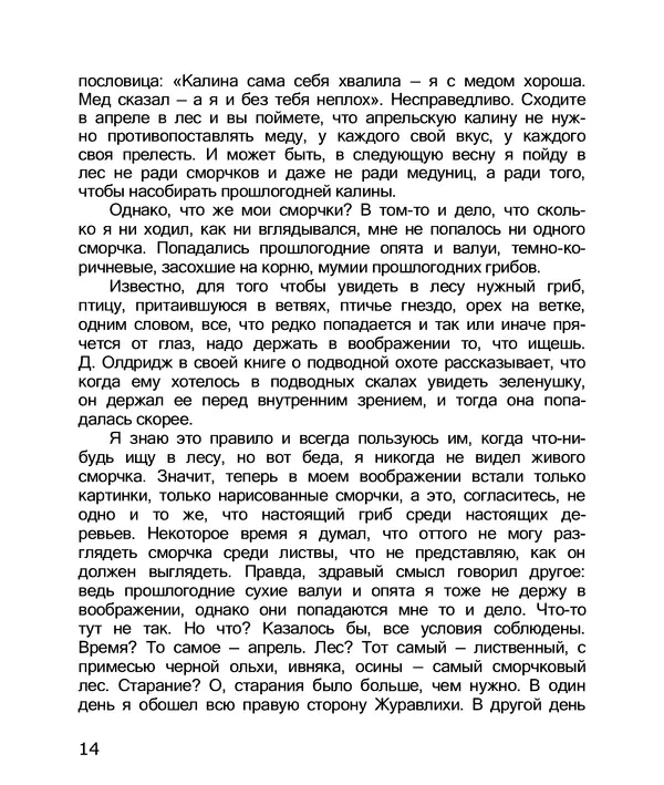 Владимир Солоухин - По грибы. Заметки фенолога - Страница № 16