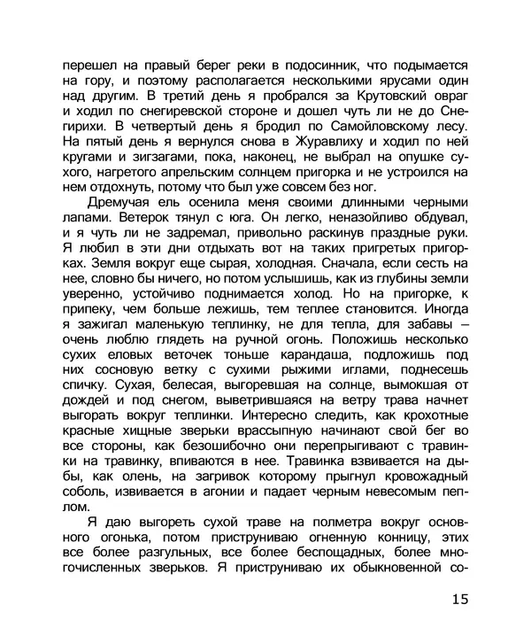 Владимир Солоухин - По грибы. Заметки фенолога - Страница № 17