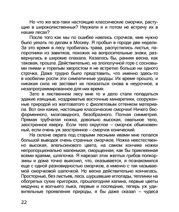 Владимир Солоухин - По грибы. Заметки фенолога - Страница № 24