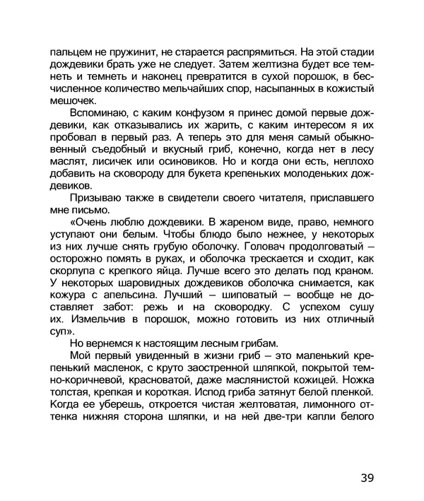 Владимир Солоухин - По грибы. Заметки фенолога - Страница № 41