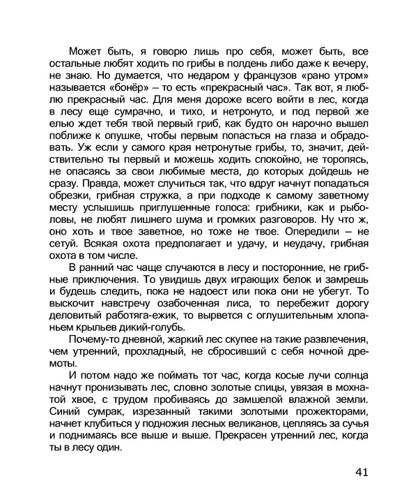 Владимир Солоухин - По грибы. Заметки фенолога - Страница № 43