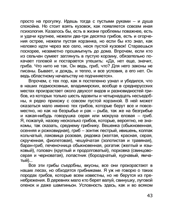 Владимир Солоухин - По грибы. Заметки фенолога - Страница № 45