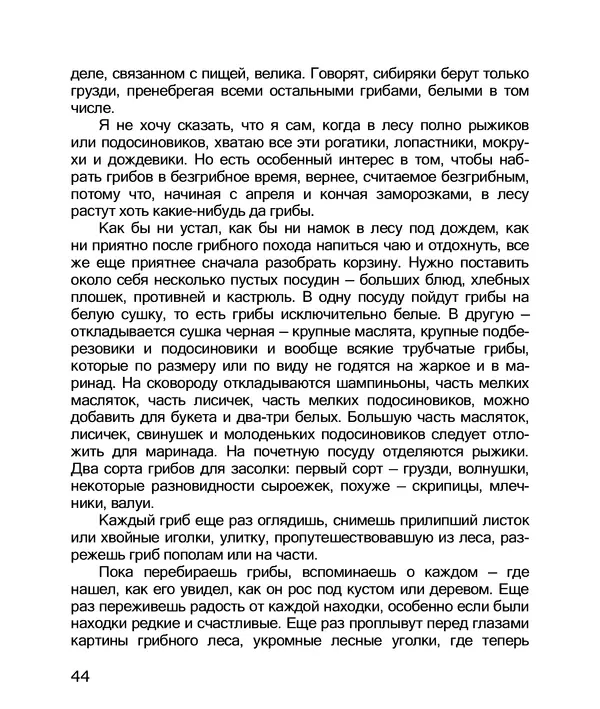 Владимир Солоухин - По грибы. Заметки фенолога - Страница № 46