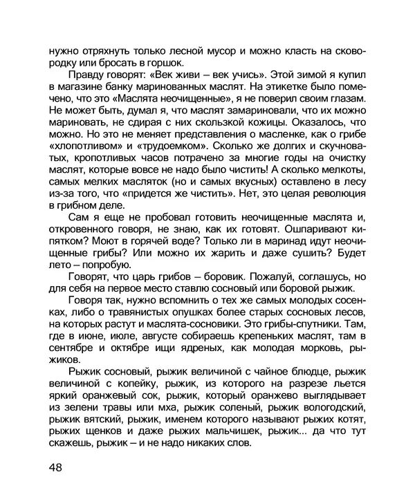 Владимир Солоухин - По грибы. Заметки фенолога - Страница № 50