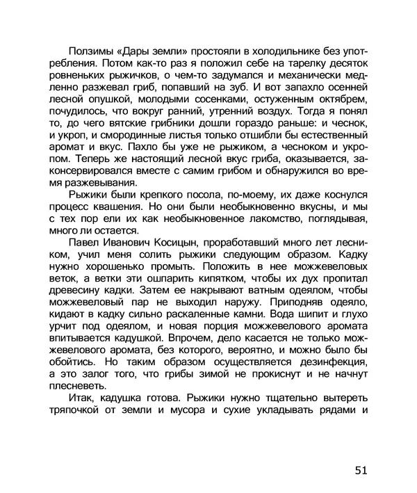 Владимир Солоухин - По грибы. Заметки фенолога - Страница № 53