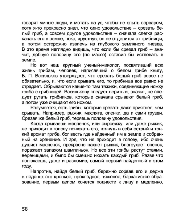 Владимир Солоухин - По грибы. Заметки фенолога - Страница № 60