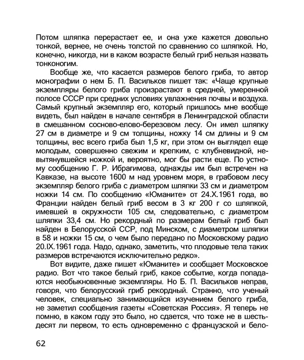 Владимир Солоухин - По грибы. Заметки фенолога - Страница № 64