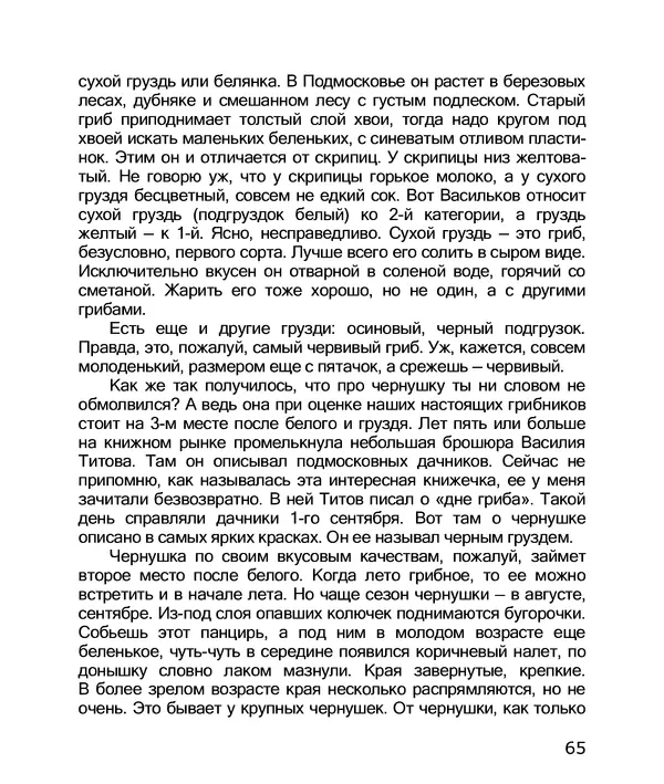 Владимир Солоухин - По грибы. Заметки фенолога - Страница № 67