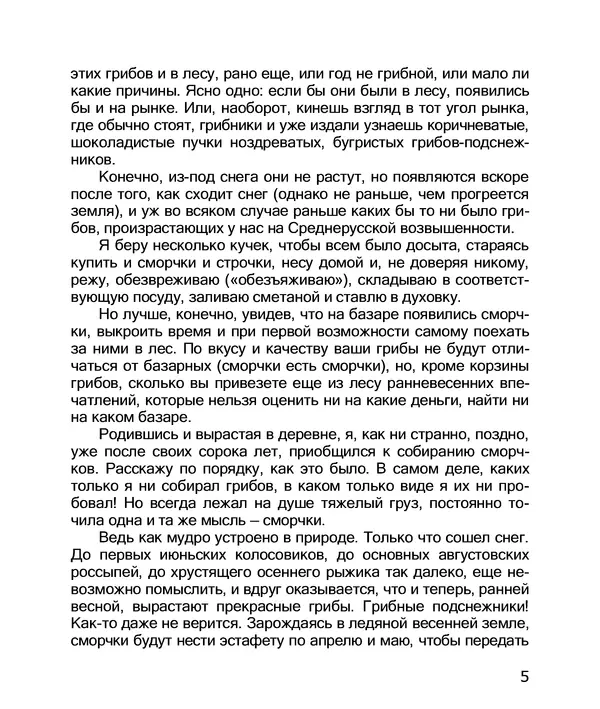 Владимир Солоухин - По грибы. Заметки фенолога - Страница № 7