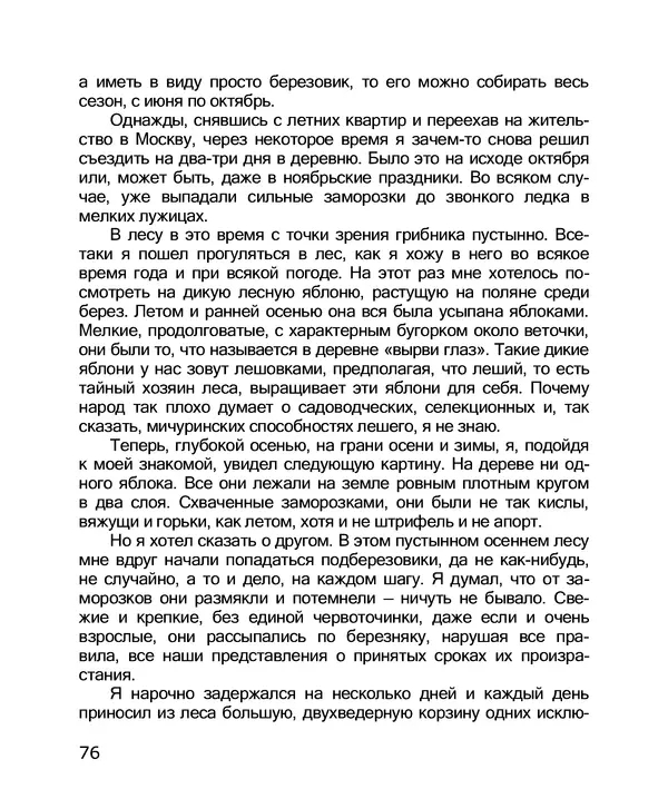 Владимир Солоухин - По грибы. Заметки фенолога - Страница № 78