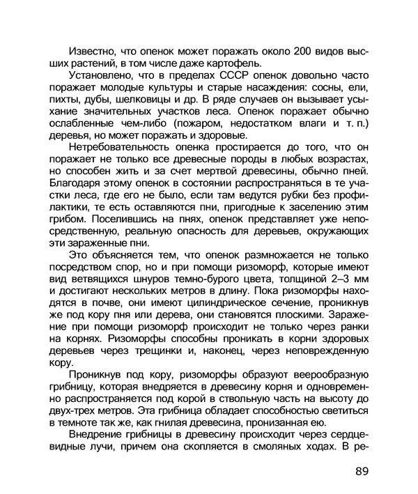 Владимир Солоухин - По грибы. Заметки фенолога - Страница № 91