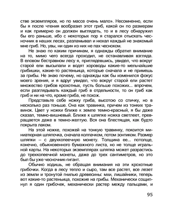 Владимир Солоухин - По грибы. Заметки фенолога - Страница № 97