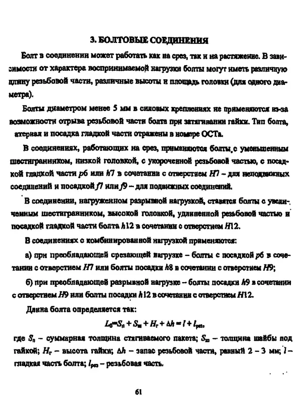 Галина Зимина - Основы проектирования конструкций летательных аппаратов: Учебное пособие - Страница № 61