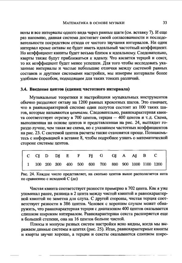 А. Борисова - Математические и физические аспекты теории музыки - Страница № 34