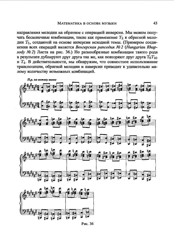 А. Борисова - Математические и физические аспекты теории музыки - Страница № 44