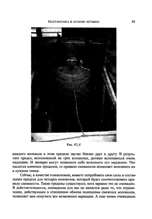 А. Борисова - Математические и физические аспекты теории музыки - Страница № 60