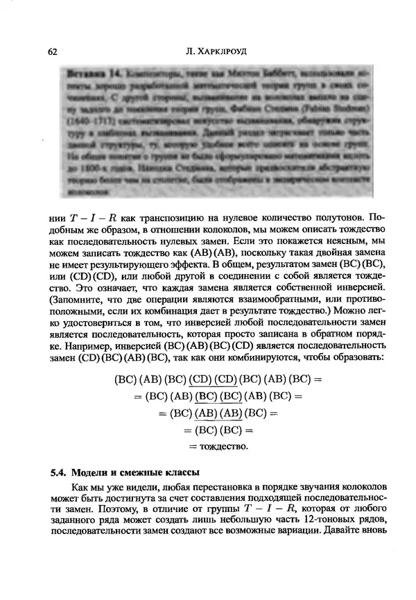 А. Борисова - Математические и физические аспекты теории музыки - Страница № 63