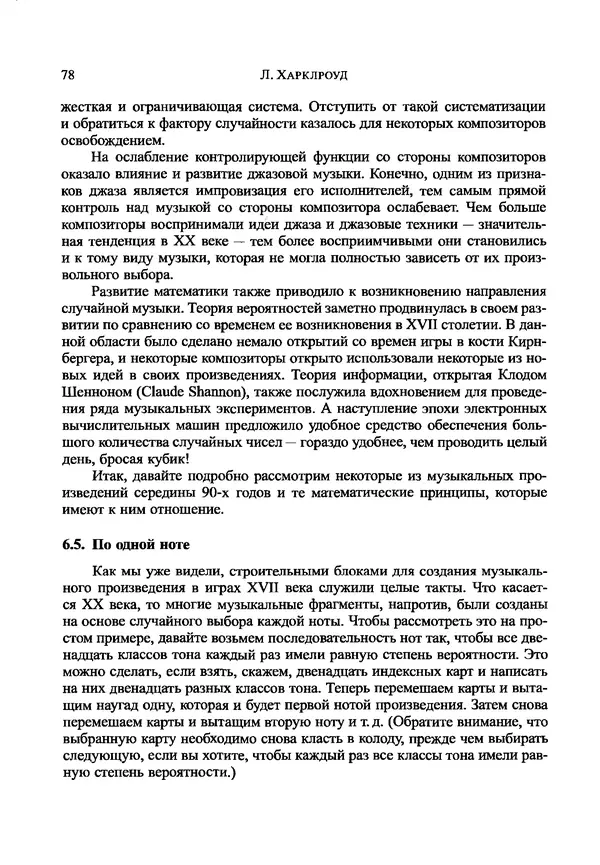 А. Борисова - Математические и физические аспекты теории музыки - Страница № 79