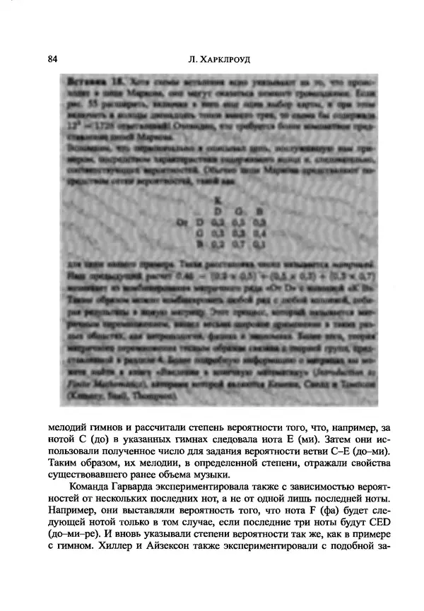 А. Борисова - Математические и физические аспекты теории музыки - Страница № 85