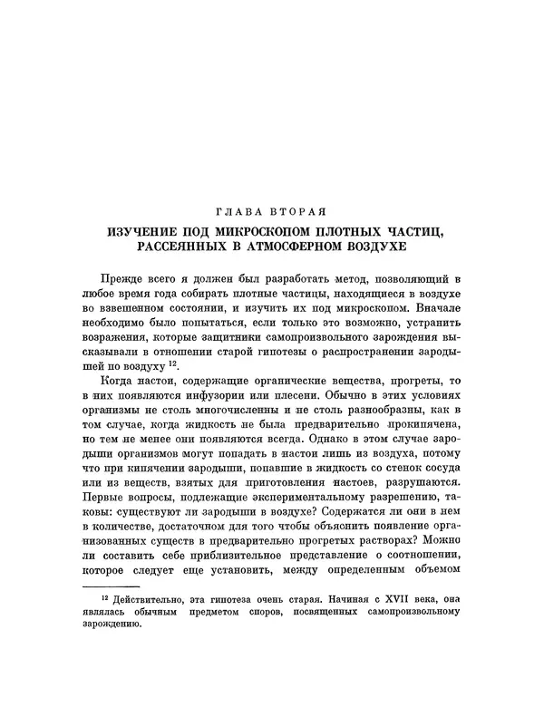 Луи Пастер - Избранные труды в двух томах. Том 2 - Страница № 26