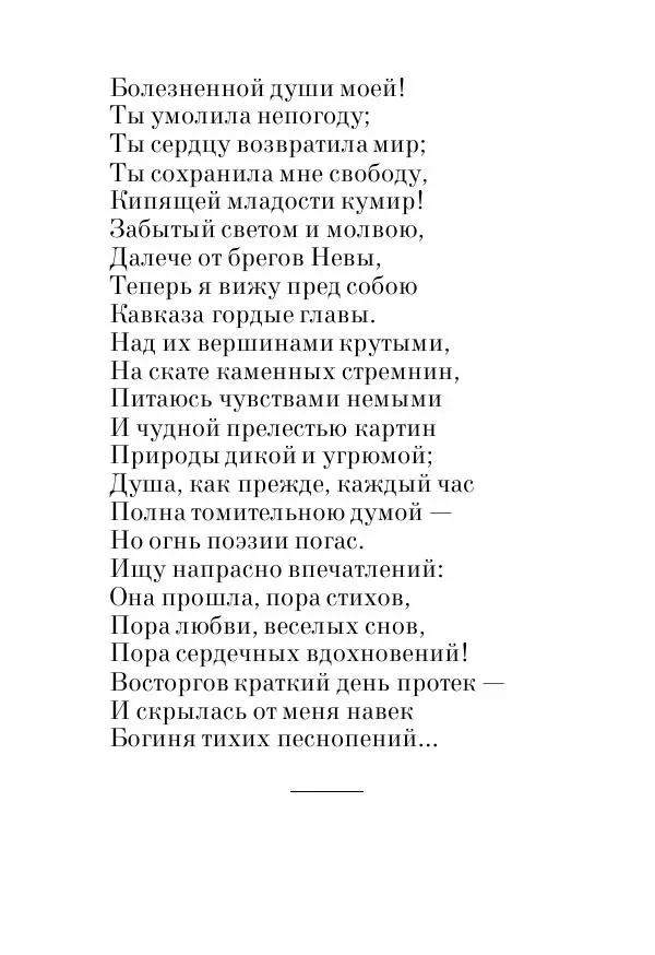 Александр Пушкин - Руслан и Людмила - Страница № 128