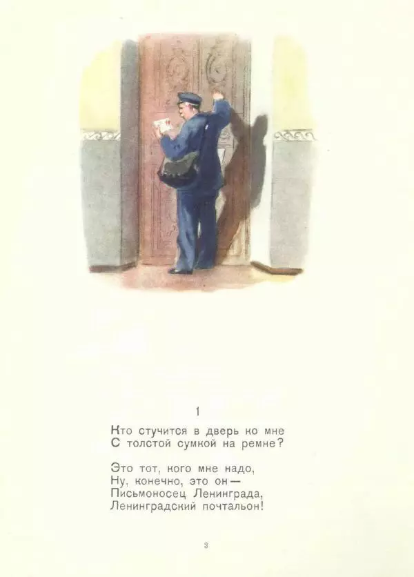 Самуил Маршак - Почта военная - Страница № 3