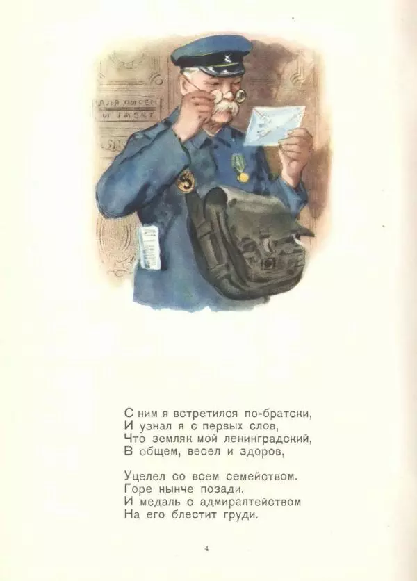 Самуил Маршак - Почта военная - Страница № 4