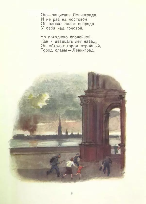 Самуил Маршак - Почта военная - Страница № 5