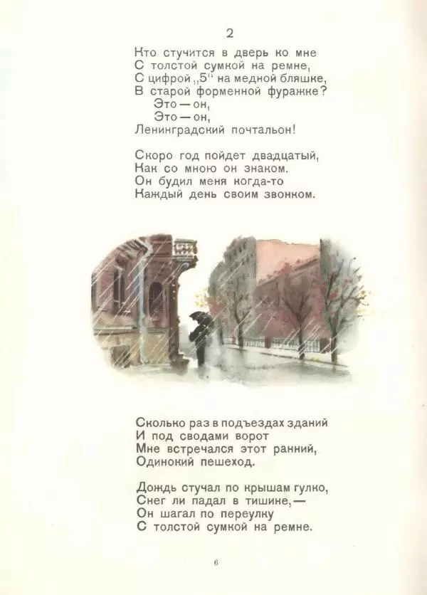 Самуил Маршак - Почта военная - Страница № 6