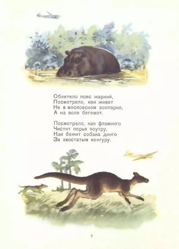 Самуил Маршак - Почта военная - Страница № 9