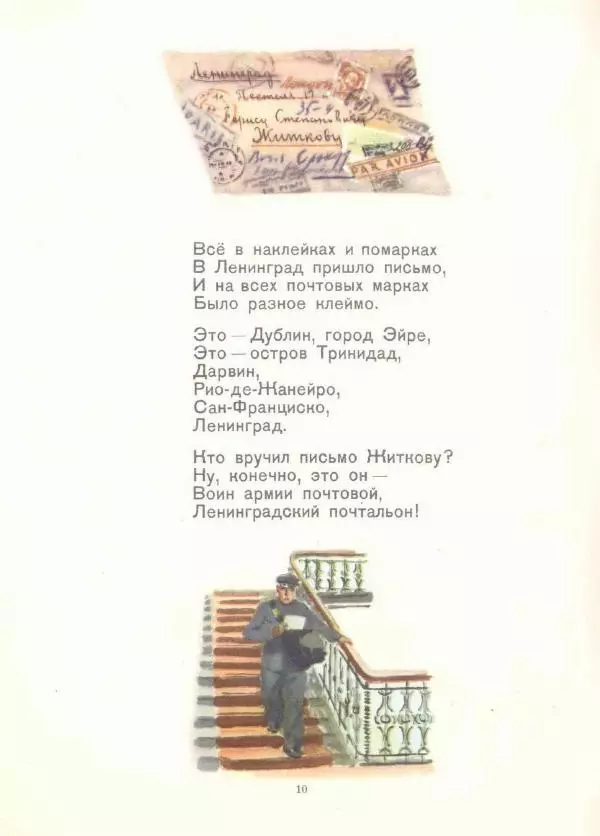 Самуил Маршак - Почта военная - Страница № 10