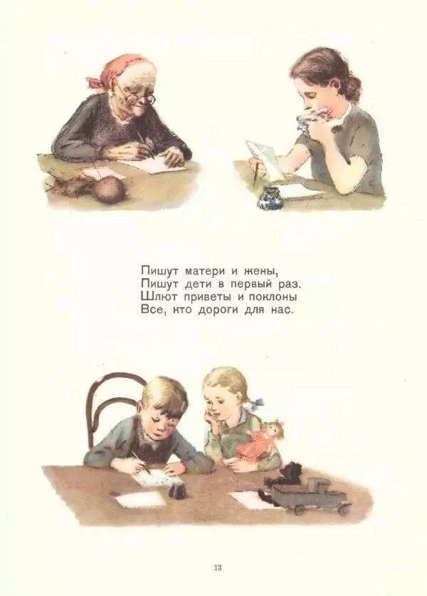 Самуил Маршак - Почта военная - Страница № 13