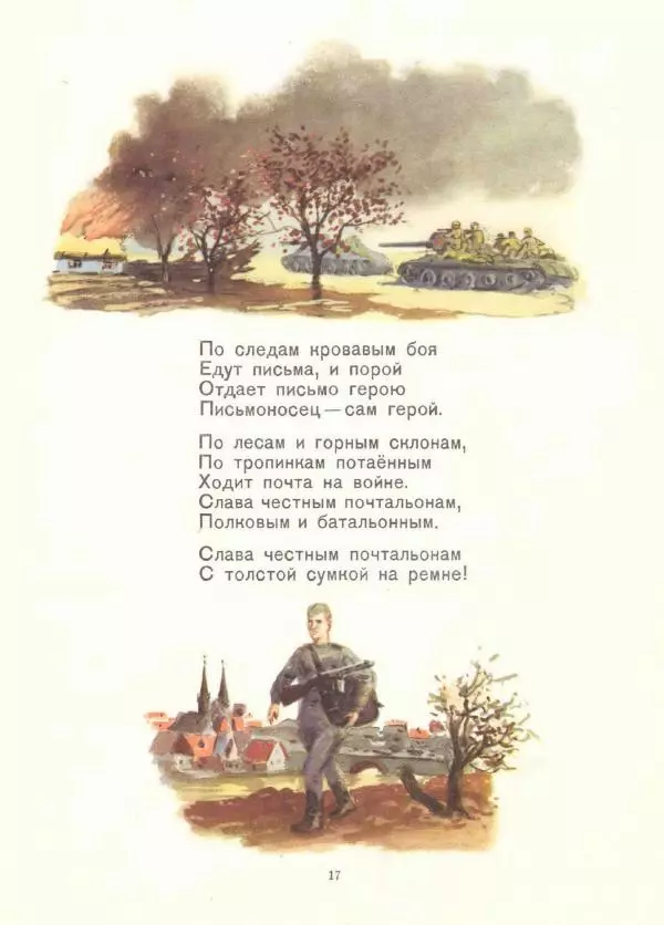 Самуил Маршак - Почта военная - Страница № 17