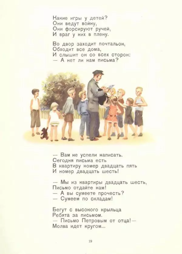 Самуил Маршак - Почта военная - Страница № 19