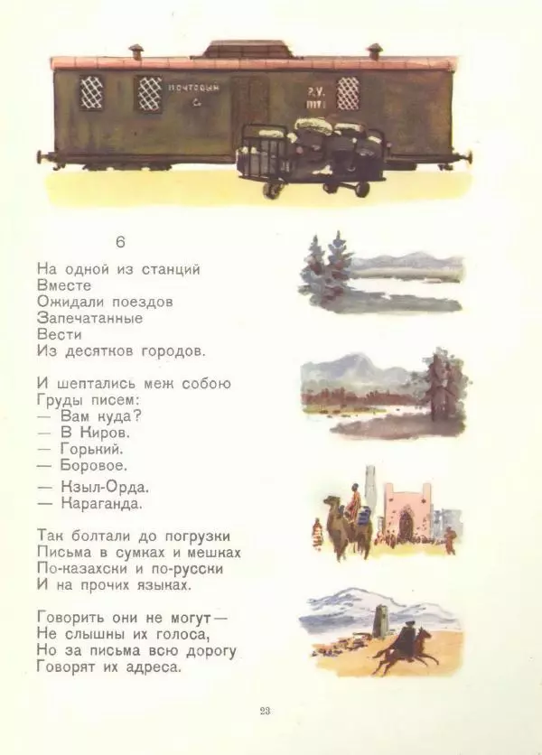 Самуил Маршак - Почта военная - Страница № 23