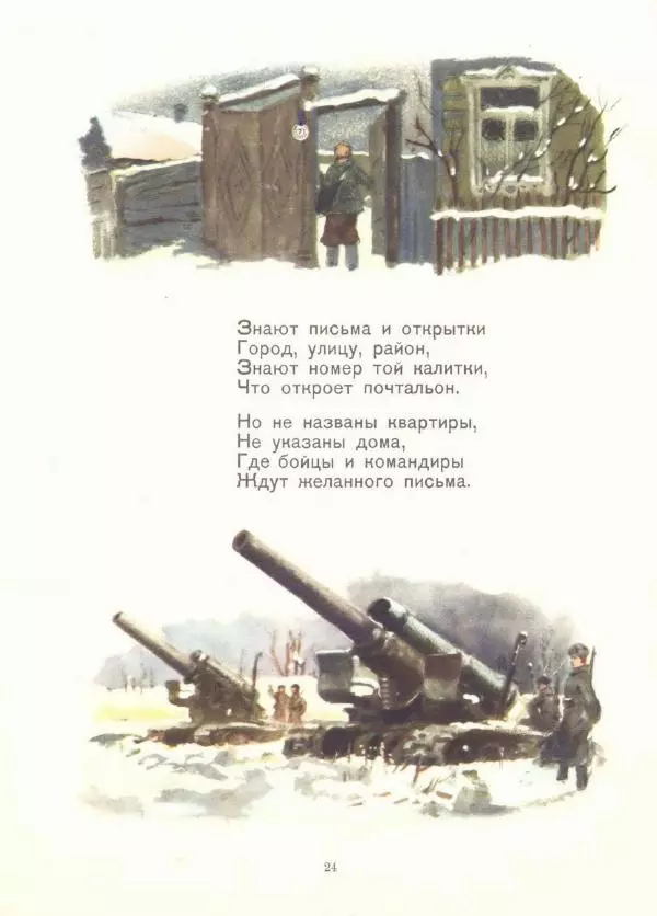 Самуил Маршак - Почта военная - Страница № 24