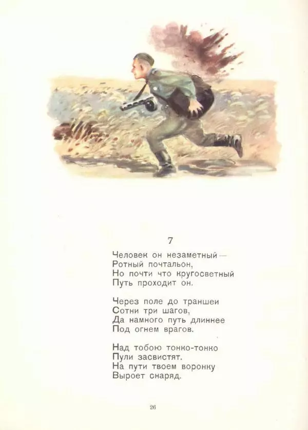 Самуил Маршак - Почта военная - Страница № 26